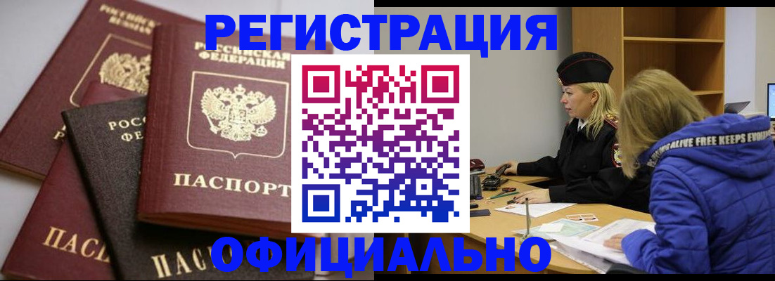 временная регистрация недорого в Шарыпово