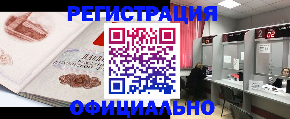 прописка регистрация в Шарыпово