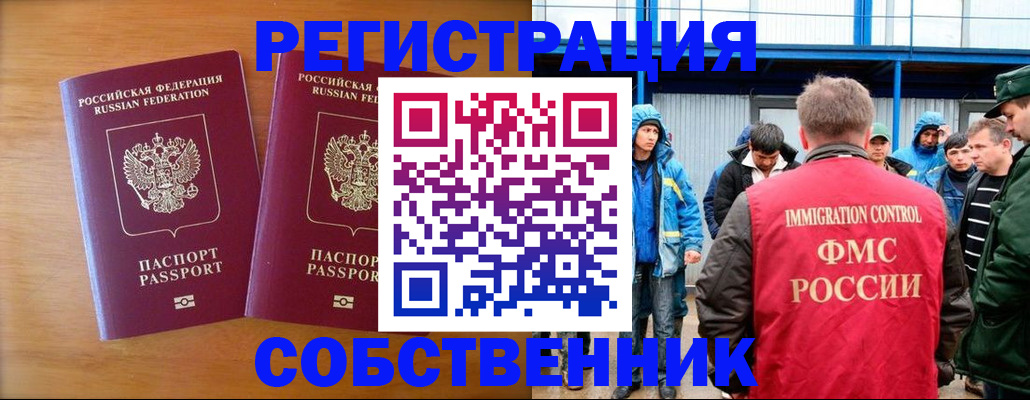 прописка от собственника в Шарыпово